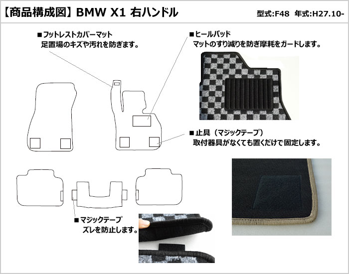BMW X1 F48 フロアマット ※右ハンドル【高品質で安売りに挑戦】