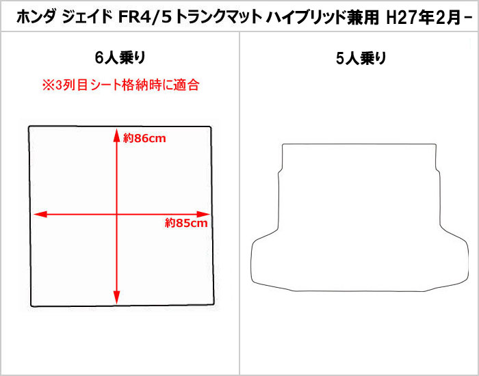 ホンダ ジェイド FR4 FR5 ラゲッジマット フロアマット トランクマット