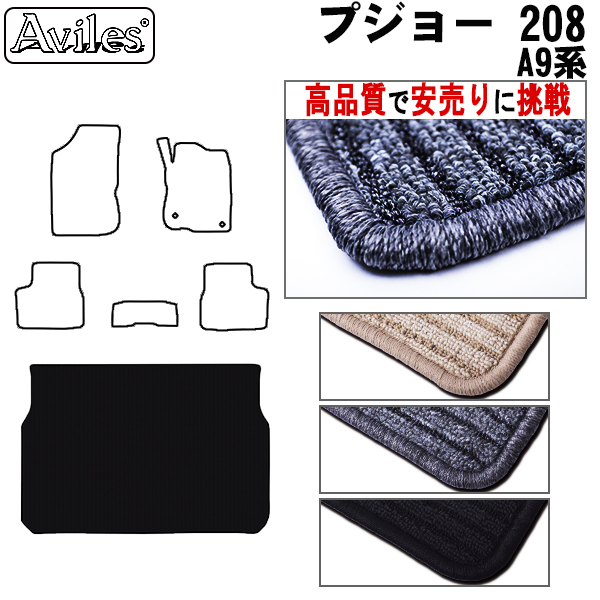 最新作通販最高級 フロアマット トランク用 プジョー 2008 A94系 右H H26.02- プジョー用